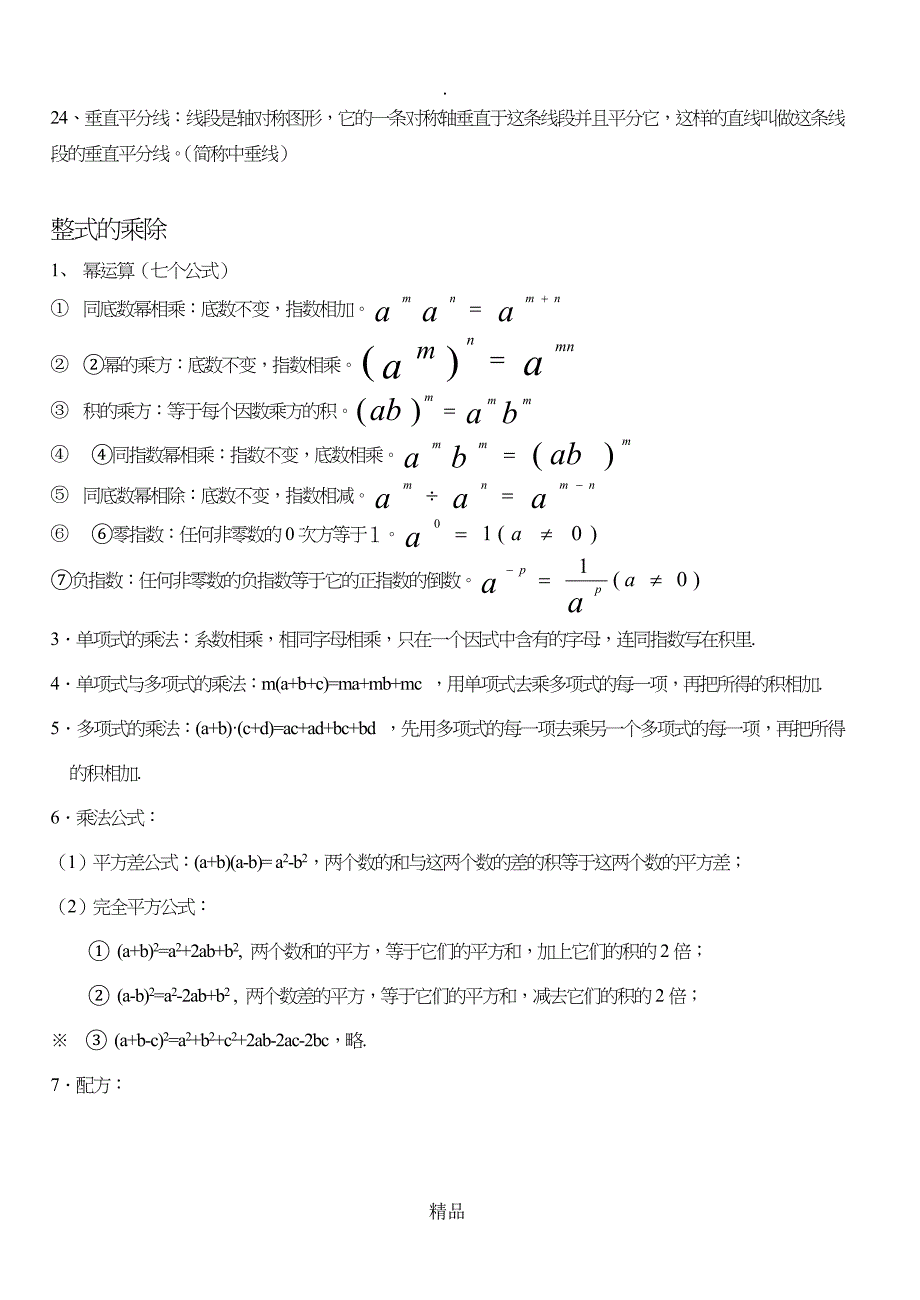 初一下学期数学知识点归纳73666_第2页