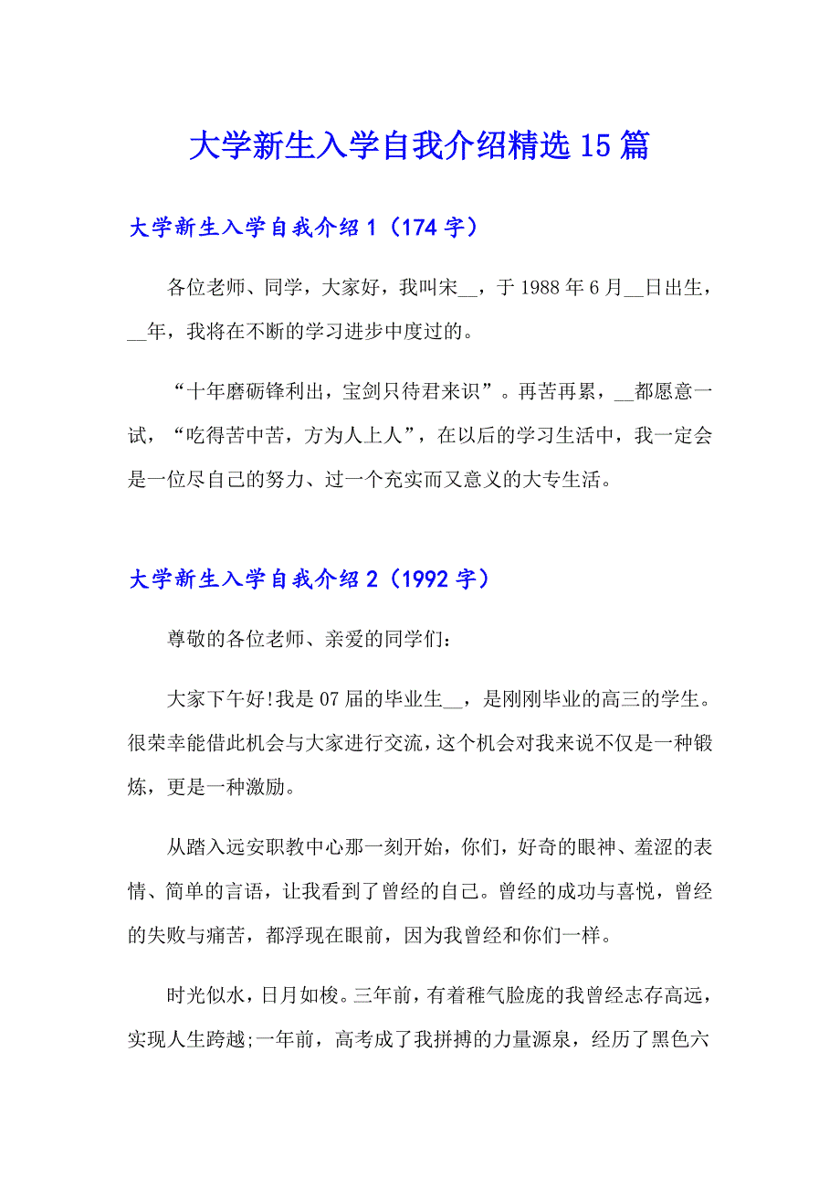 大学新生入学自我介绍精选15篇_第1页