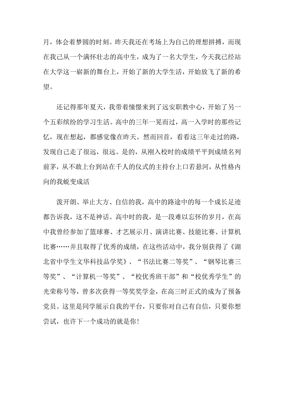 大学新生入学自我介绍精选15篇_第2页