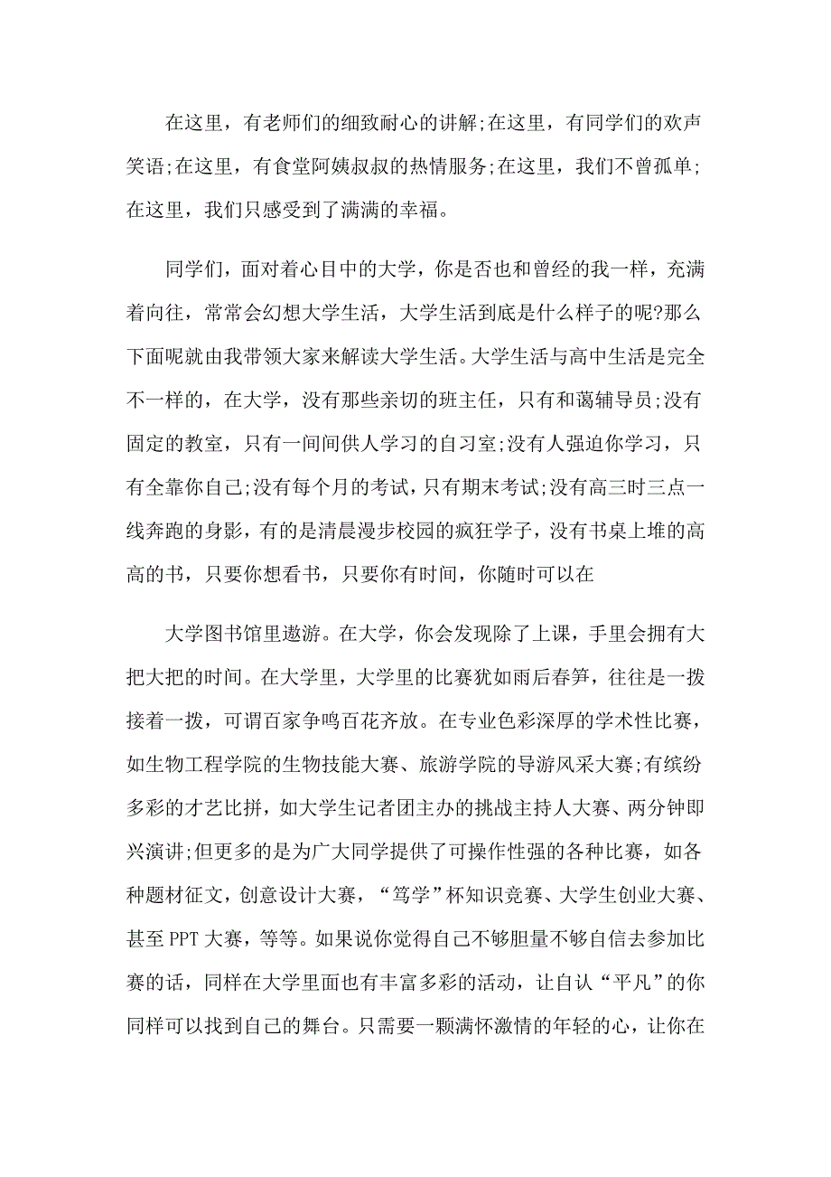 大学新生入学自我介绍精选15篇_第3页