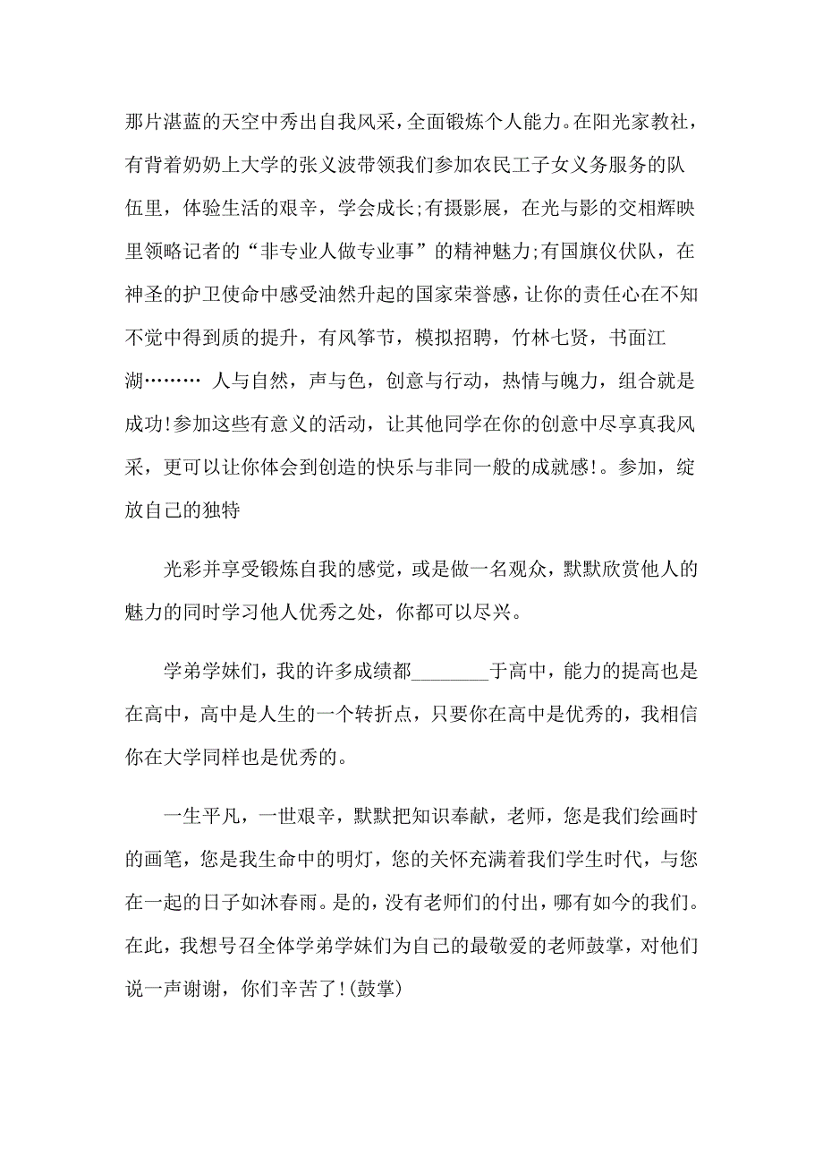 大学新生入学自我介绍精选15篇_第4页