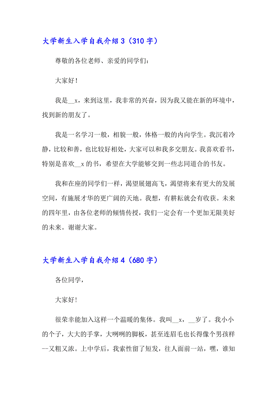 大学新生入学自我介绍精选15篇_第5页