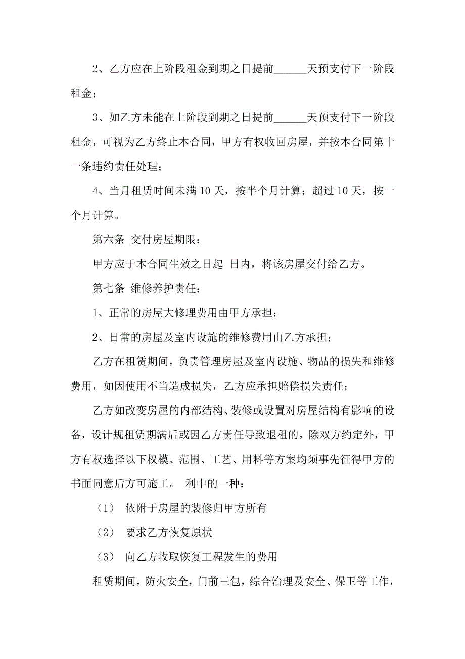 关于房屋出租合同模板汇编十篇_第2页