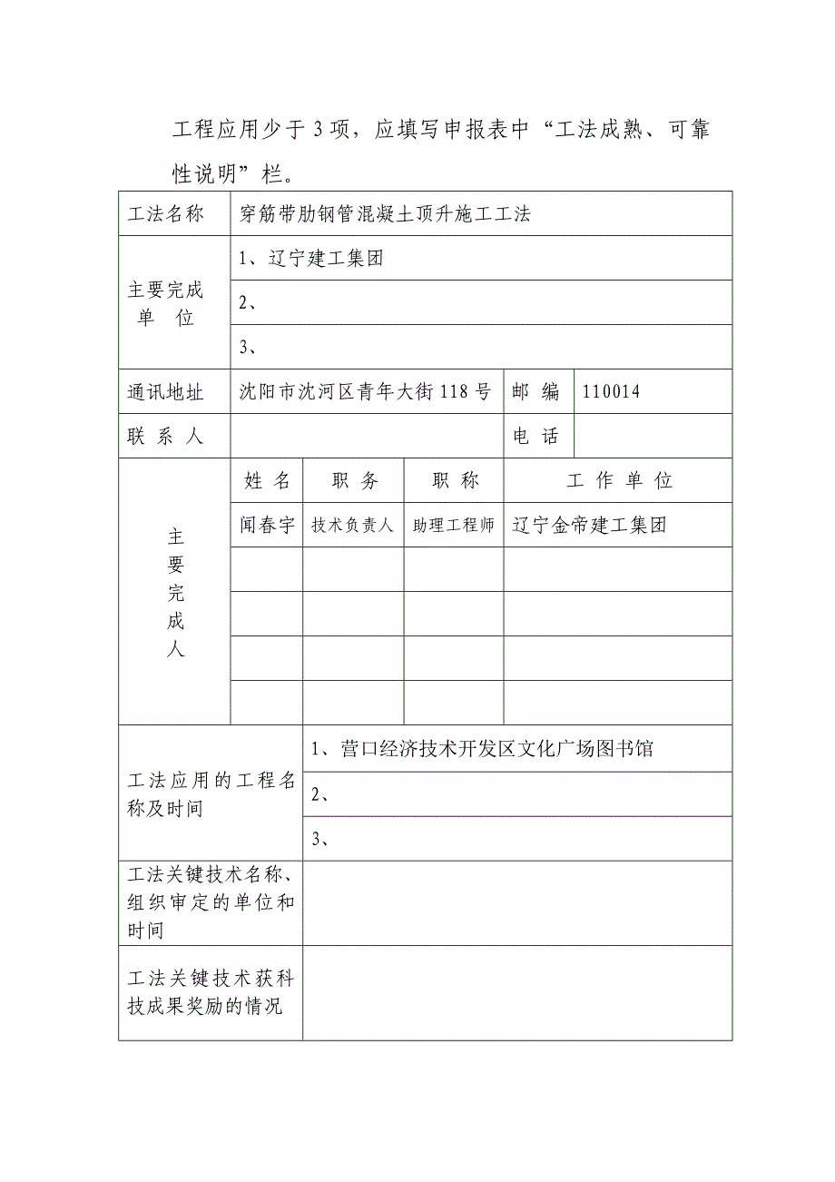 穿筋带肋钢管混凝土施工工法-图文_第2页