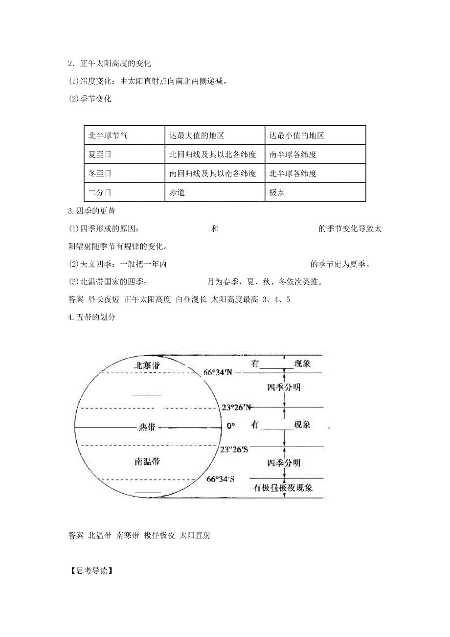 新版人教版地理一师一优课必修一导学案：1.4地球的圈层结构5_第4页