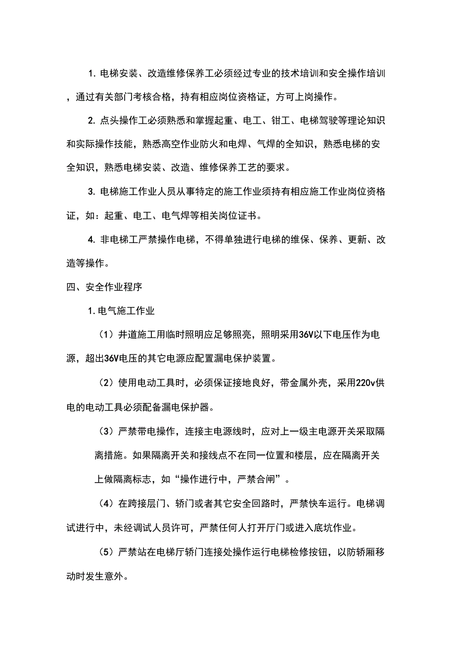 电梯实习报告_第4页