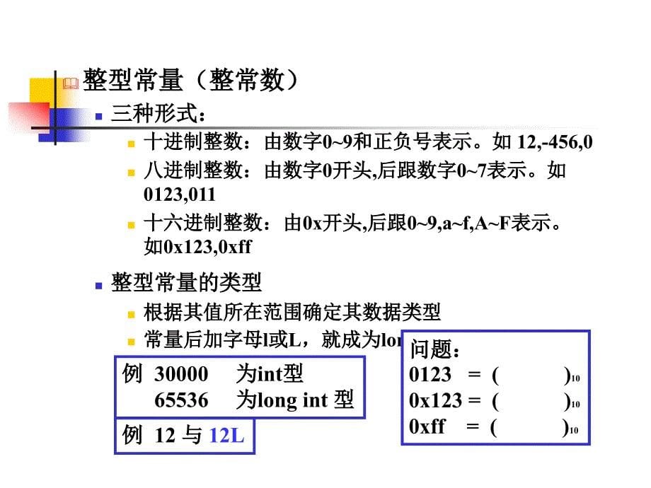 基本数据类型及运算.ppt_第5页