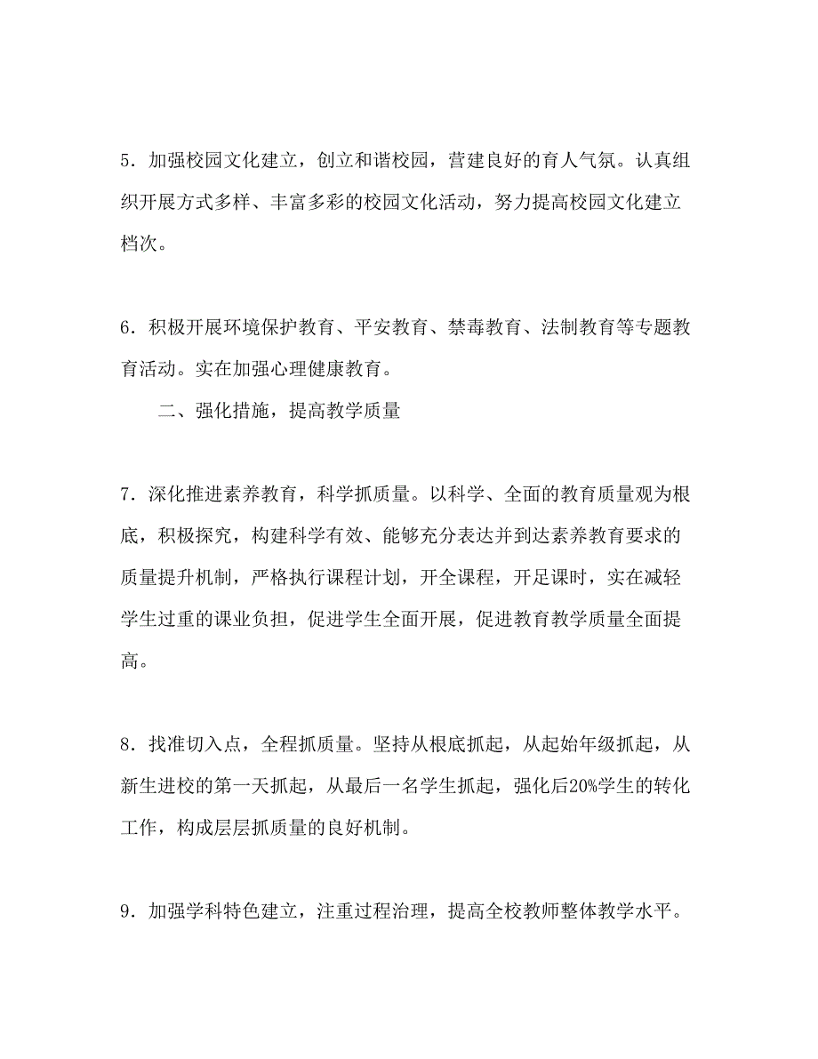 2023春学期学校主要工作参考计划.docx_第2页