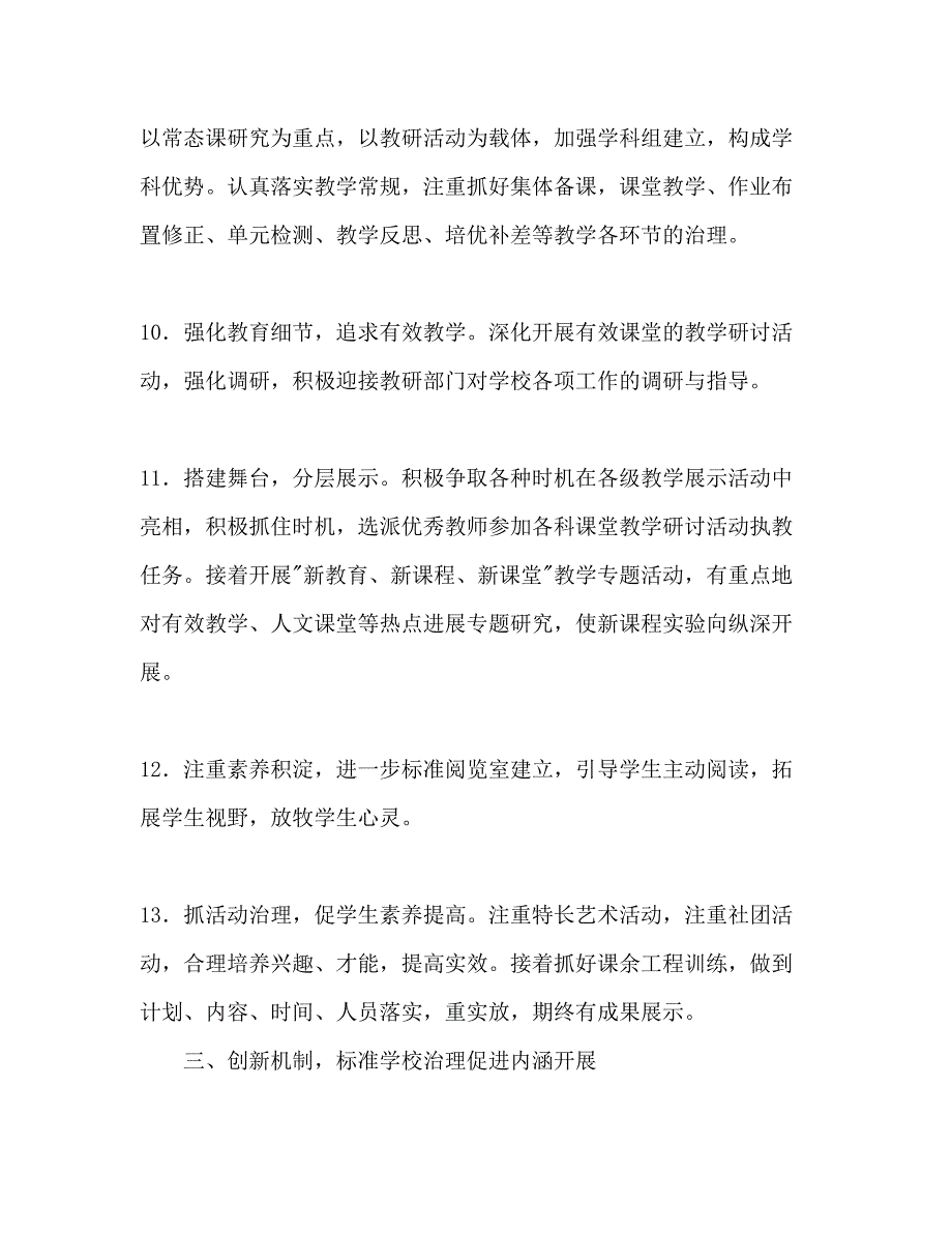 2023春学期学校主要工作参考计划.docx_第3页