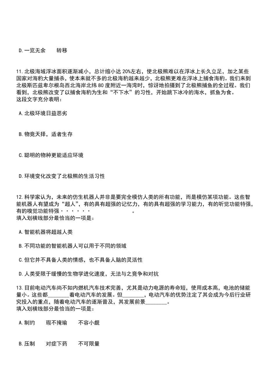 2023年05月广西玉林市教育局直属学校春季期公开招聘88名教师笔试题库含答案解析_第5页