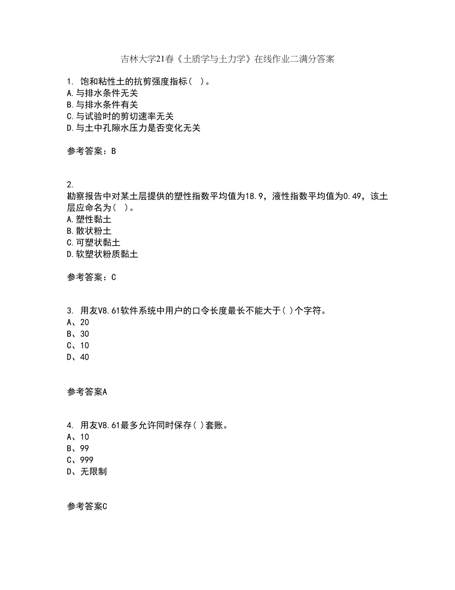 吉林大学21春《土质学与土力学》在线作业二满分答案_72_第1页