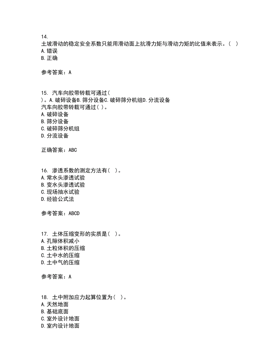 吉林大学21春《土质学与土力学》在线作业二满分答案_72_第4页