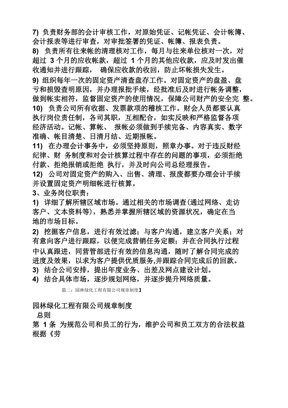 绿化公司规章制度_第4页