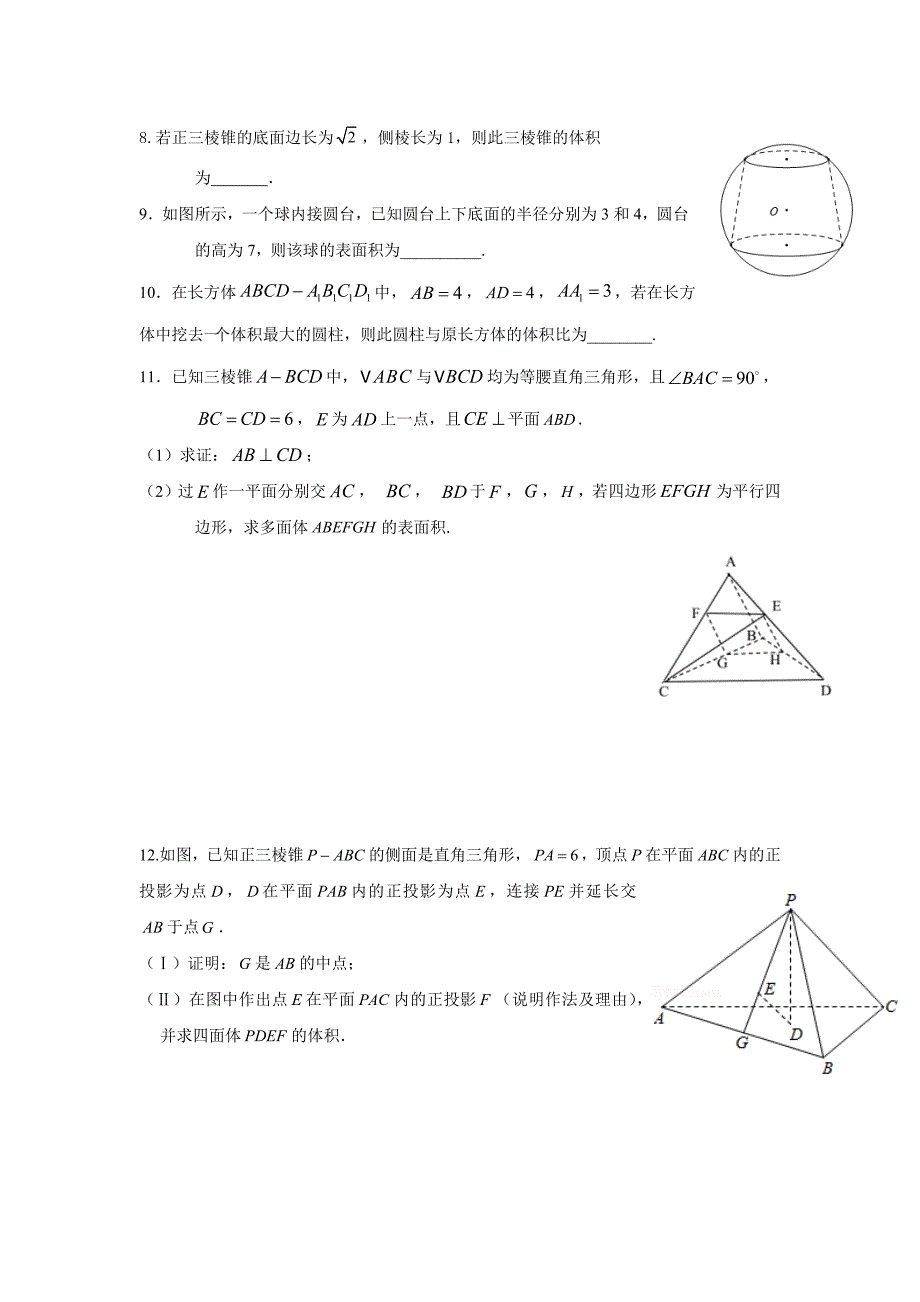 高三数学一轮专题强化训练----空间几何体的表面积与体积.docx_第2页