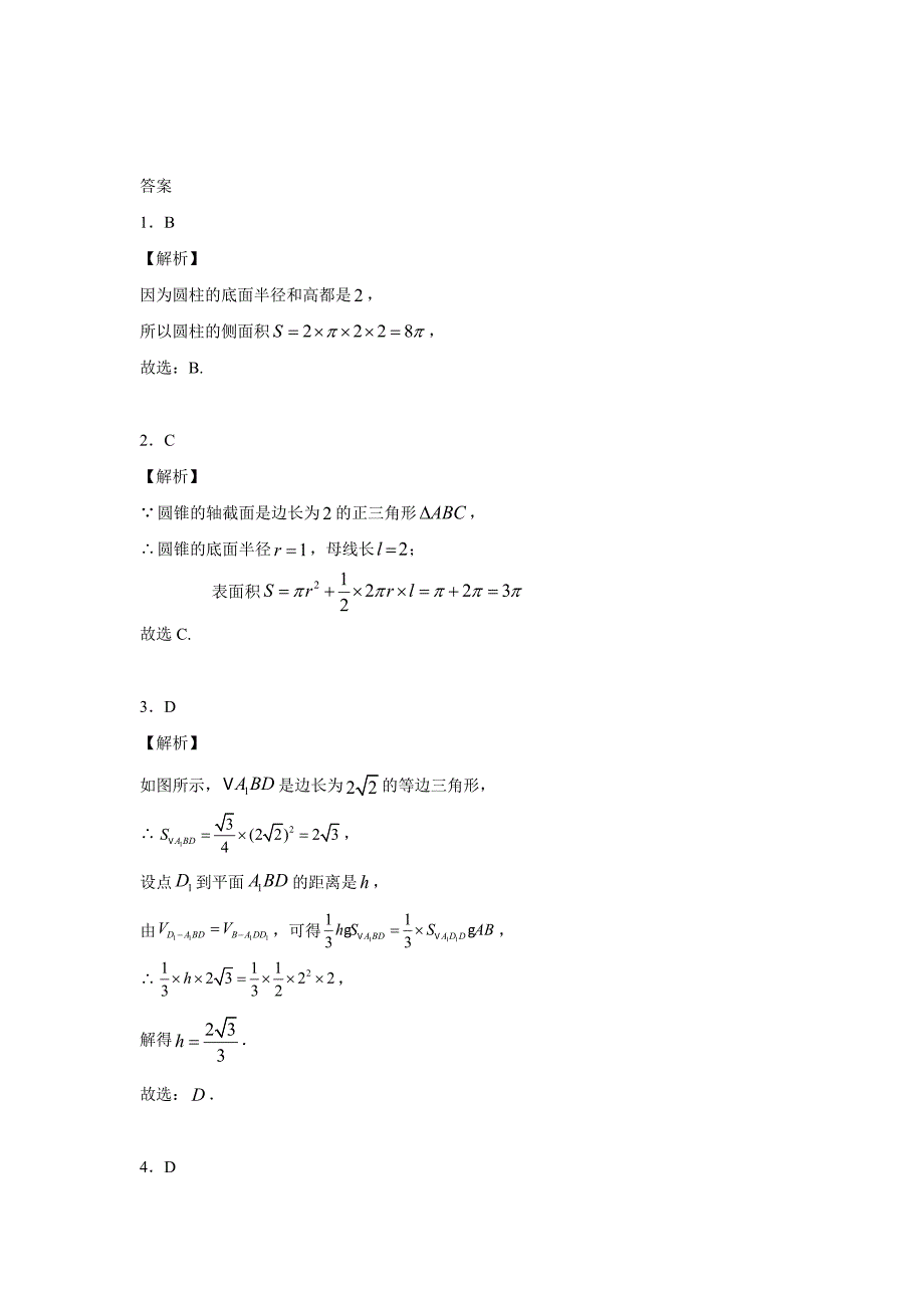 高三数学一轮专题强化训练----空间几何体的表面积与体积.docx_第3页