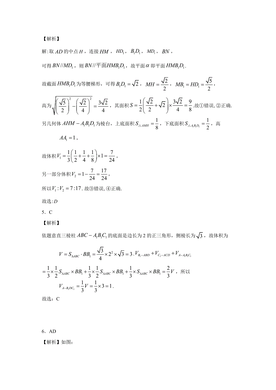 高三数学一轮专题强化训练----空间几何体的表面积与体积.docx_第4页