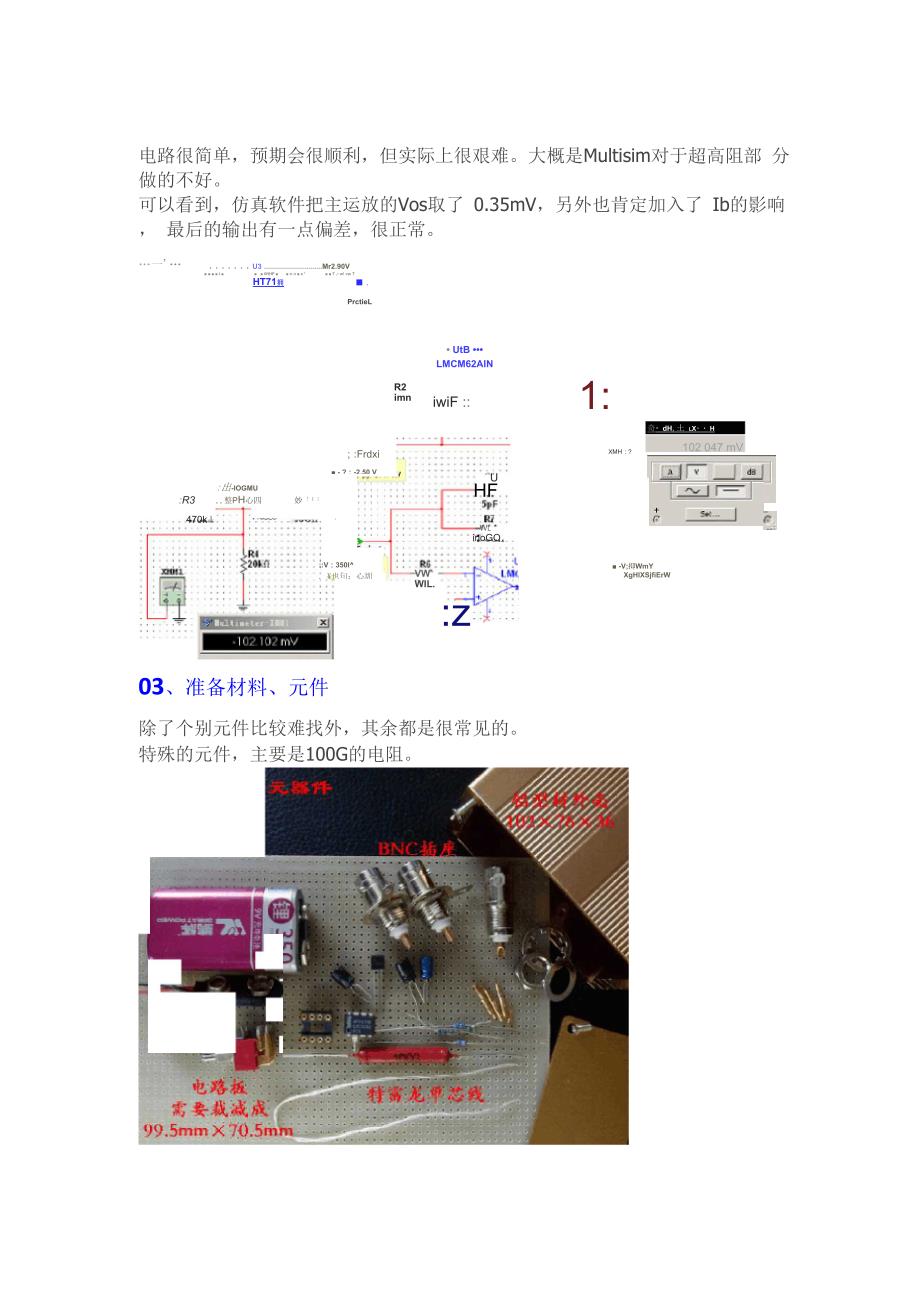 微电流测量实例_第2页