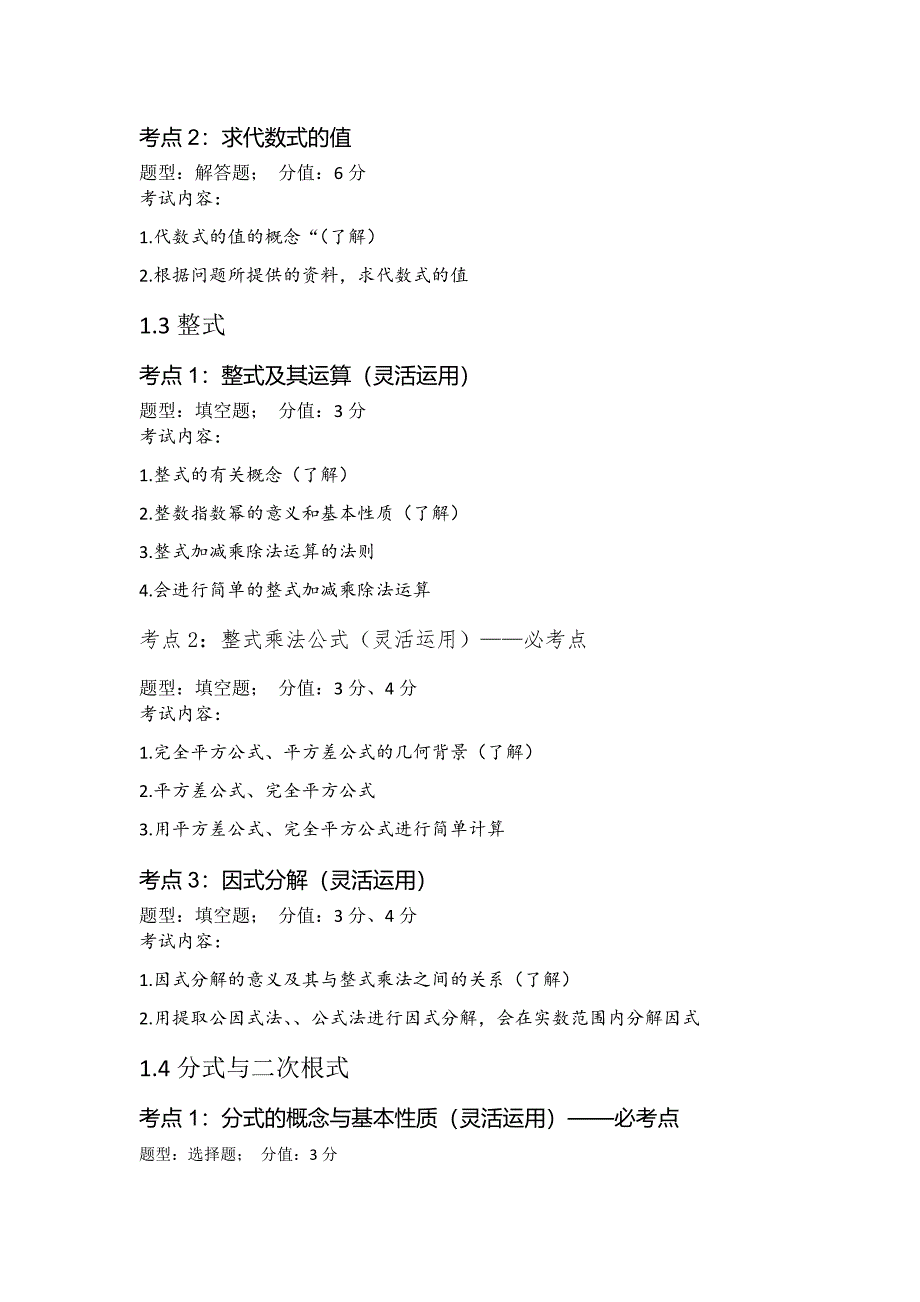 中考数学重点难点分值题型分布;_第2页