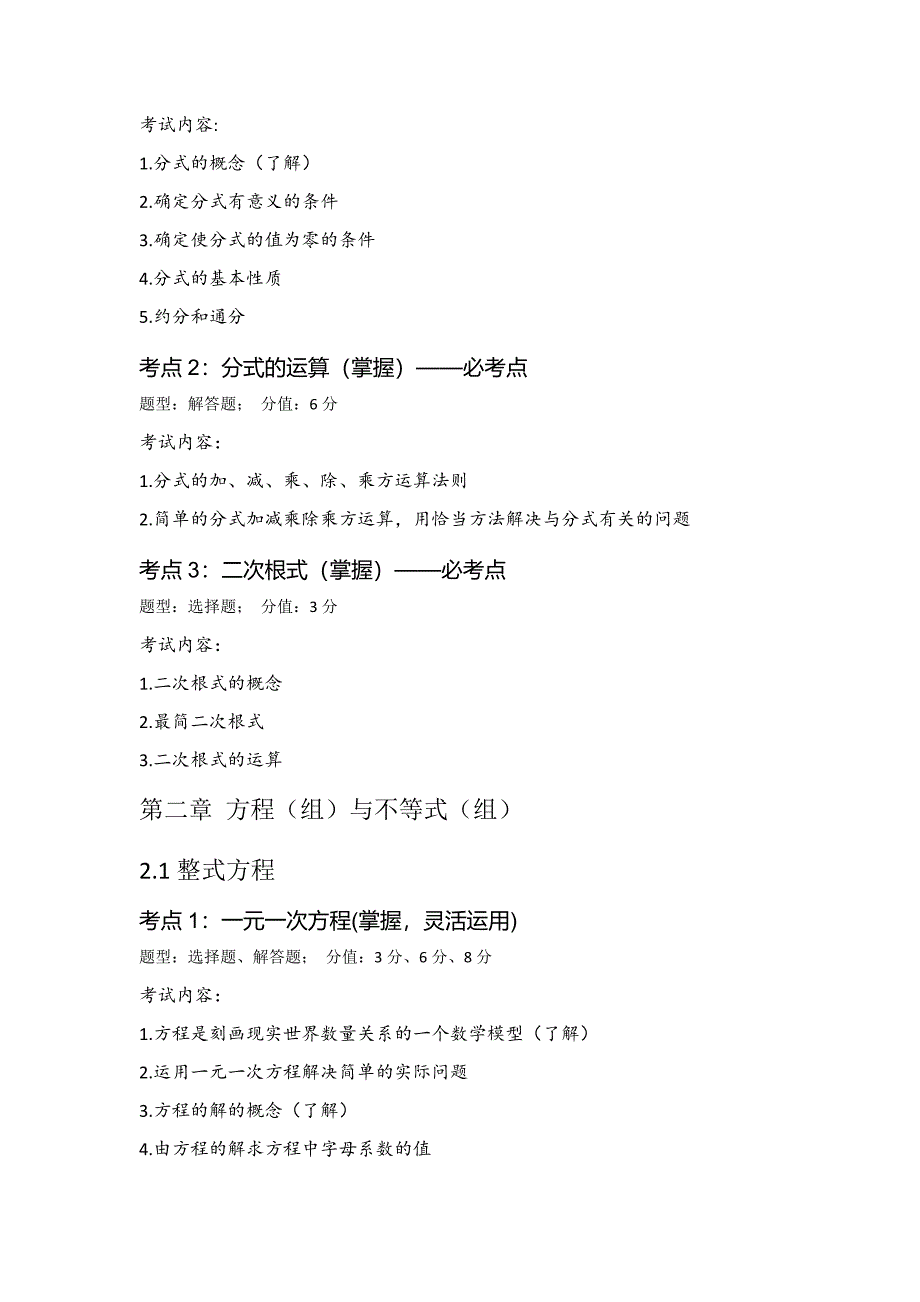 中考数学重点难点分值题型分布;_第3页