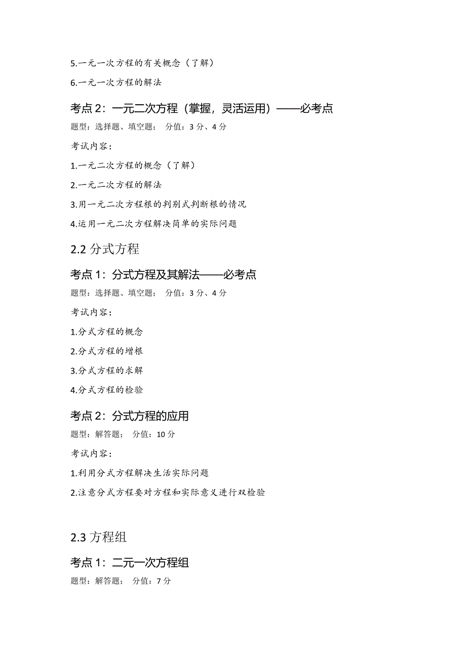 中考数学重点难点分值题型分布;_第4页