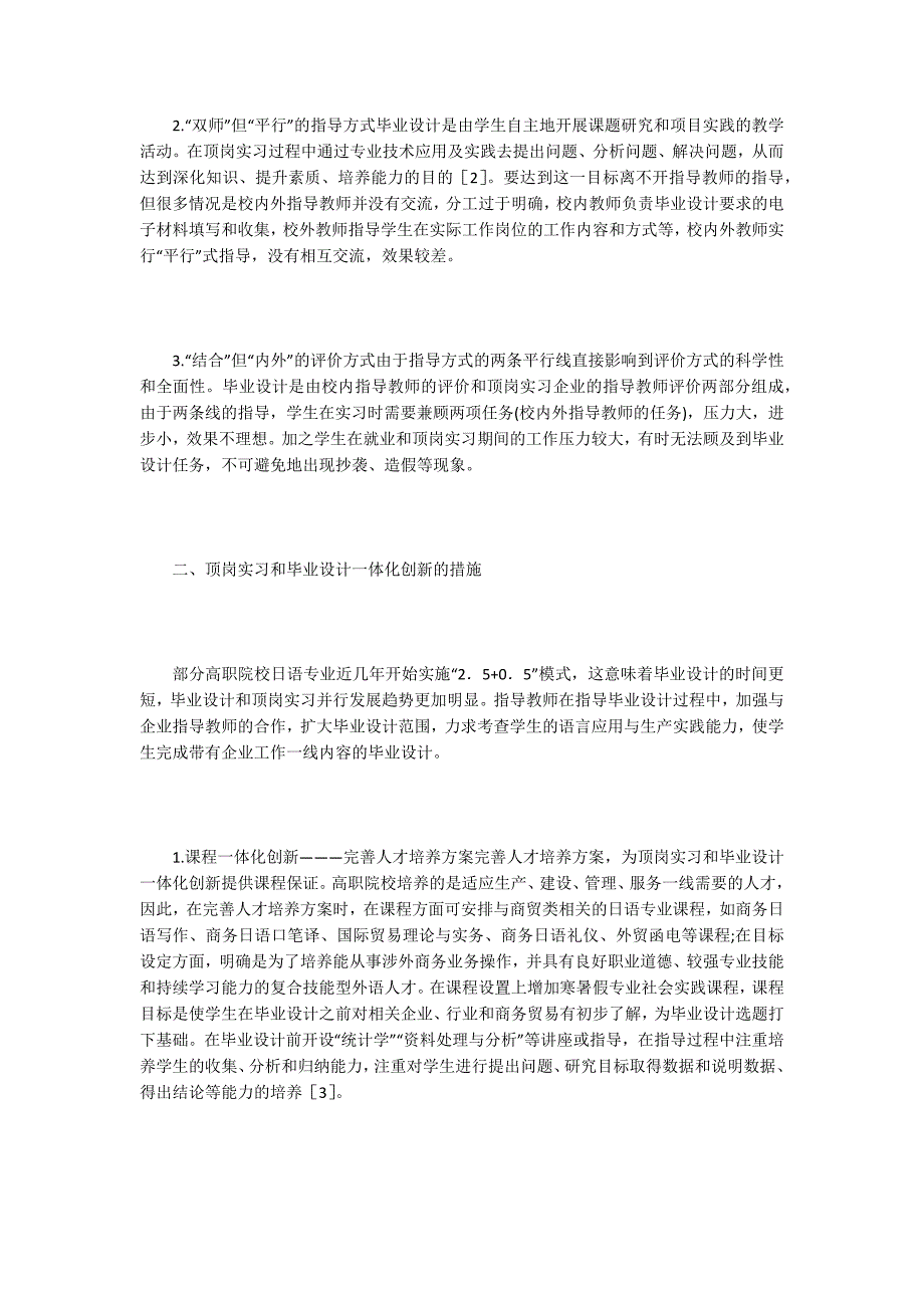 高职日语专业毕业设计和顶岗实习探讨_第2页