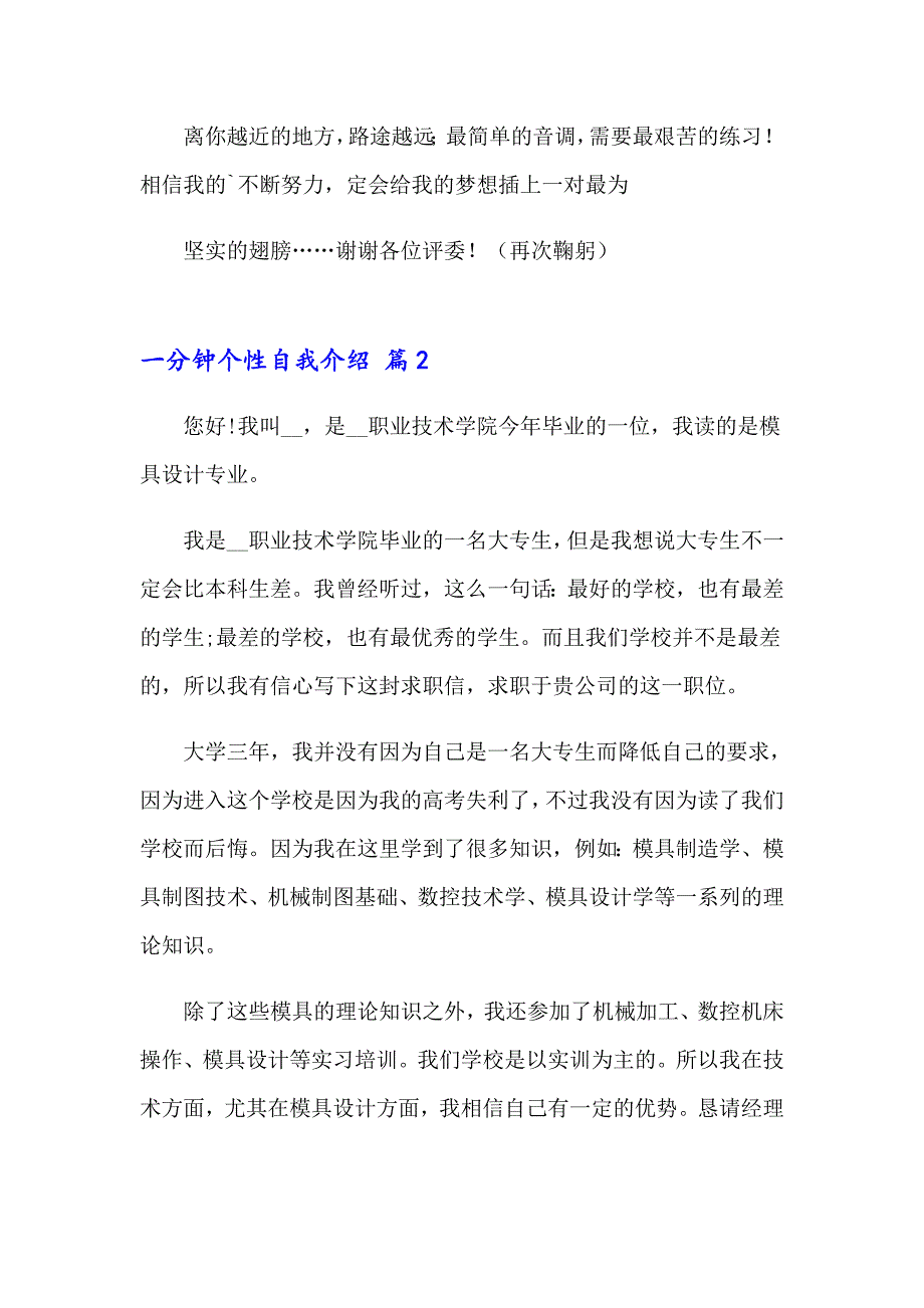 2023年一分钟个性自我介绍集合五篇_第2页