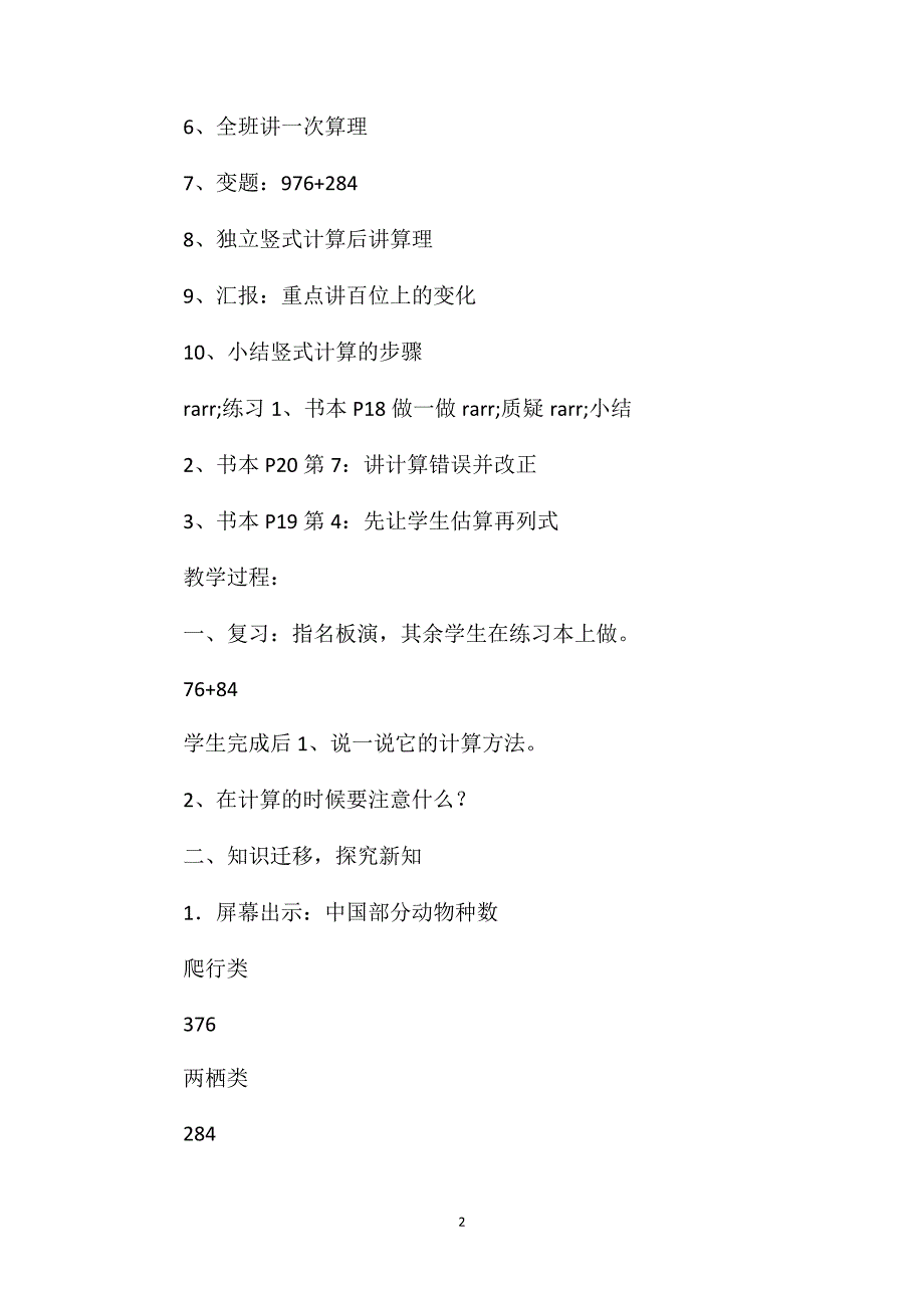 三年级数学教案——三位数加三位数的连续进位加法_第2页