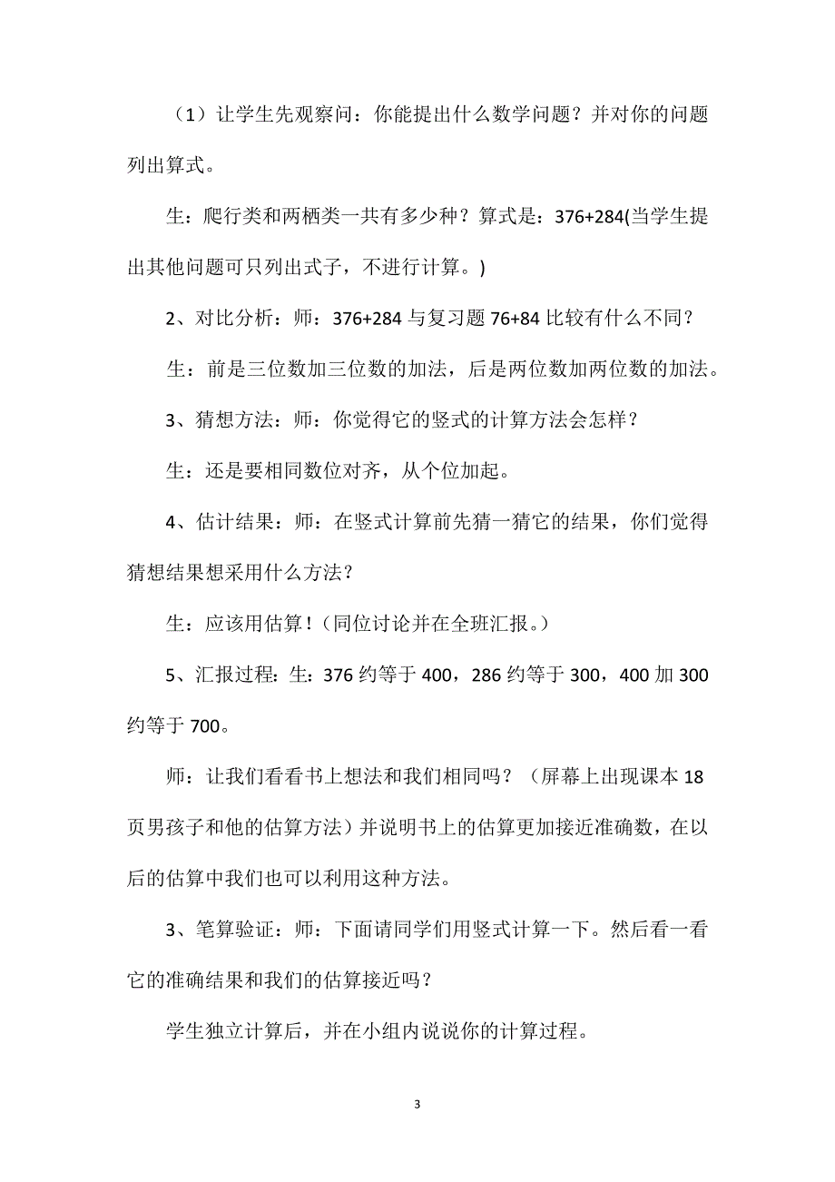 三年级数学教案——三位数加三位数的连续进位加法_第3页