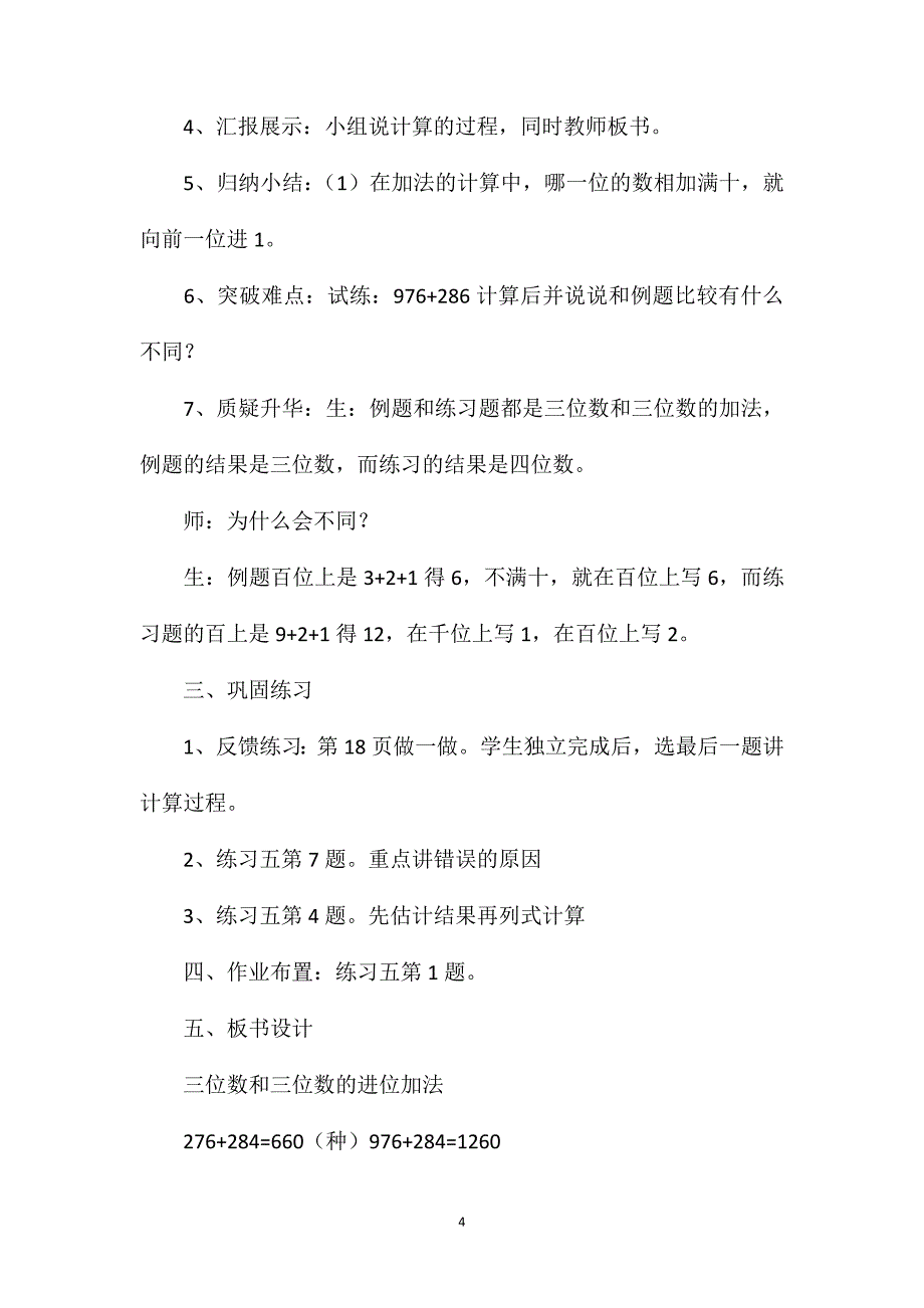 三年级数学教案——三位数加三位数的连续进位加法_第4页