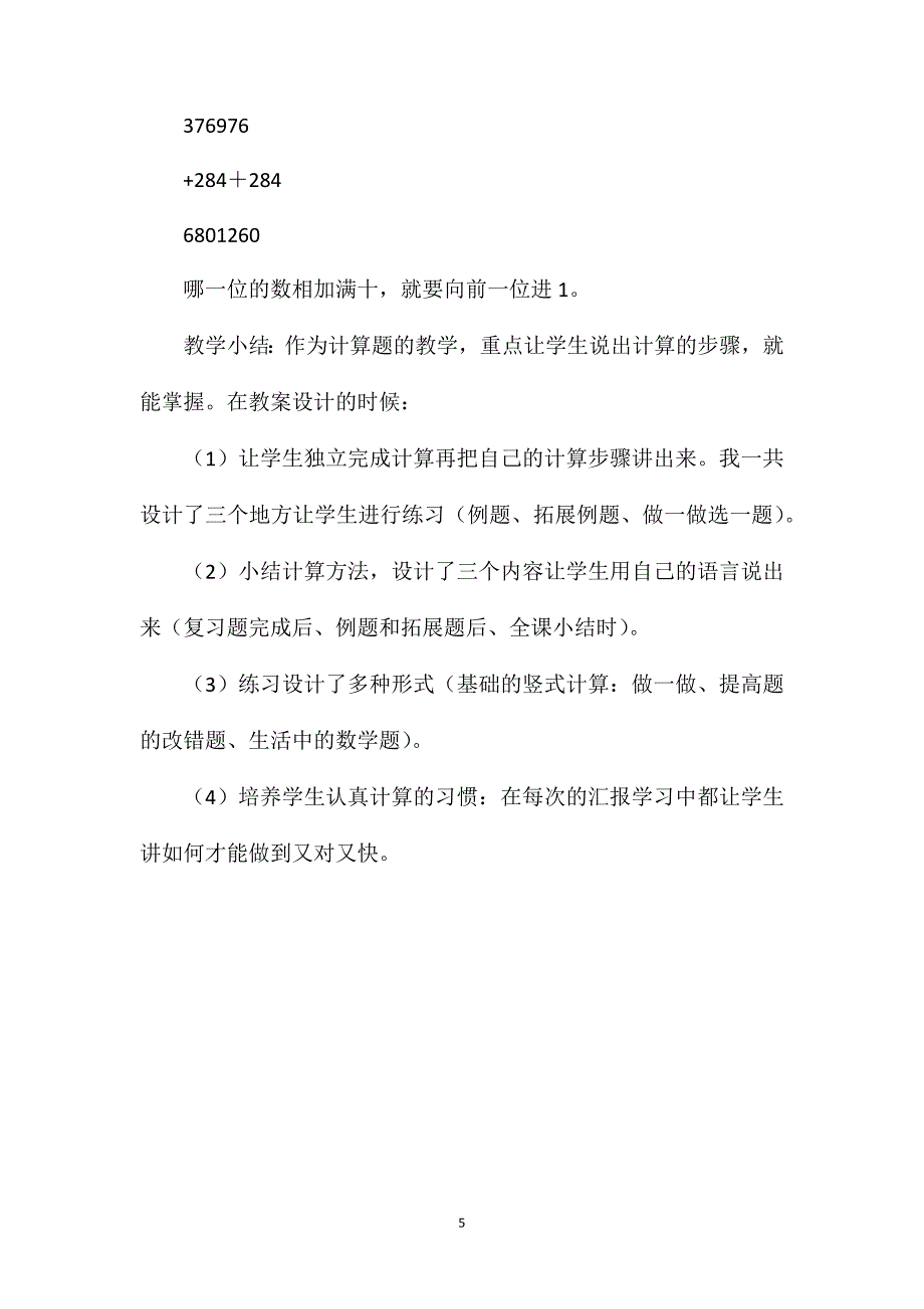 三年级数学教案——三位数加三位数的连续进位加法_第5页