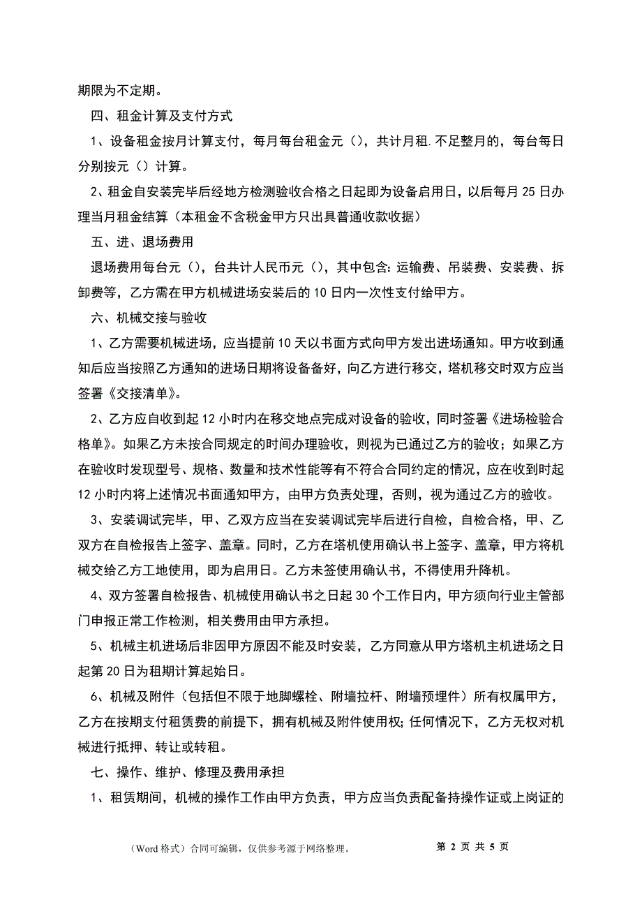 升降车租赁合同_第2页