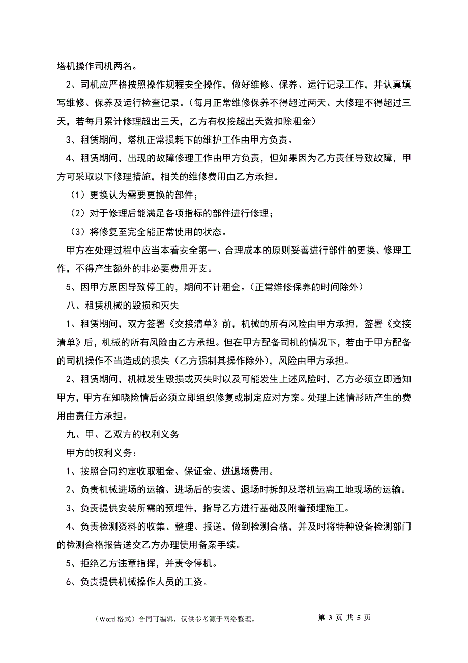 升降车租赁合同_第3页