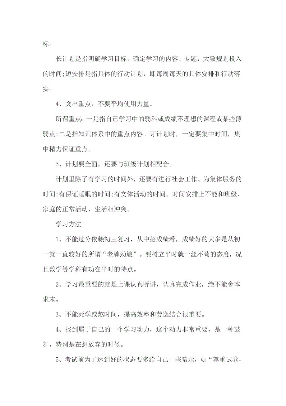 关于学生会学期工作计划模板集锦6篇_第3页