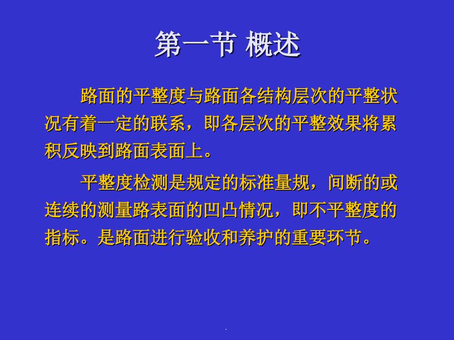 公路平整度检测方法大全图文并茂ppt课件_第2页