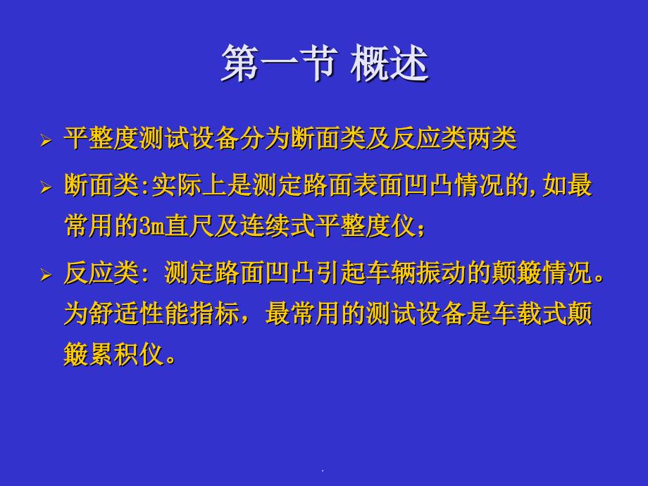 公路平整度检测方法大全图文并茂ppt课件_第3页