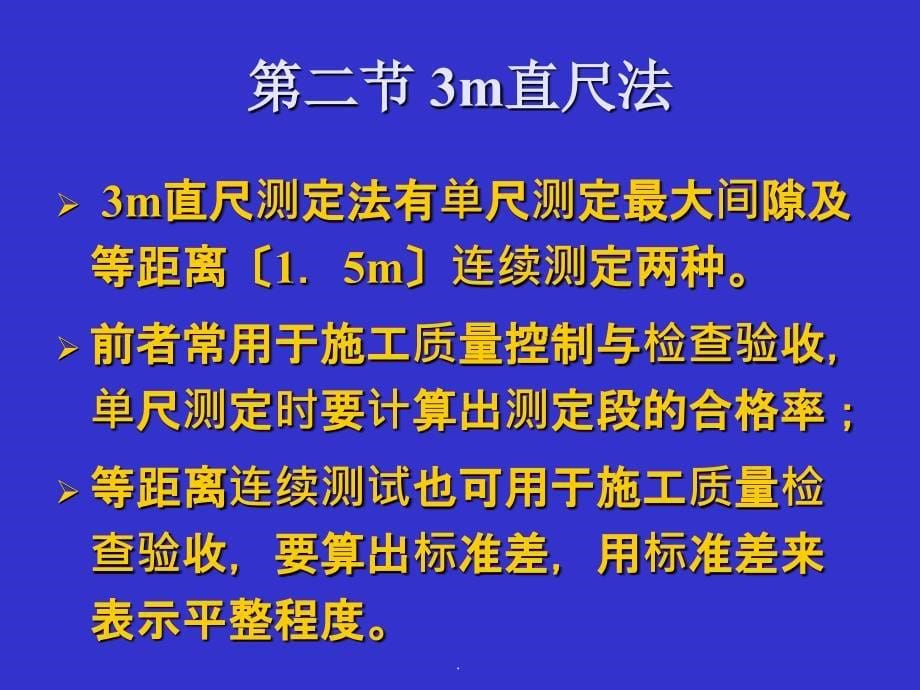 公路平整度检测方法大全图文并茂ppt课件_第5页