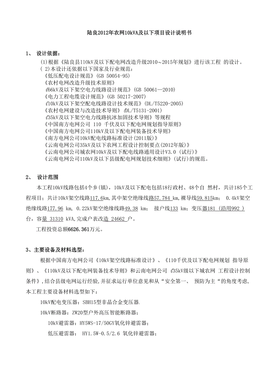 设计总说明书(正文)_第1页