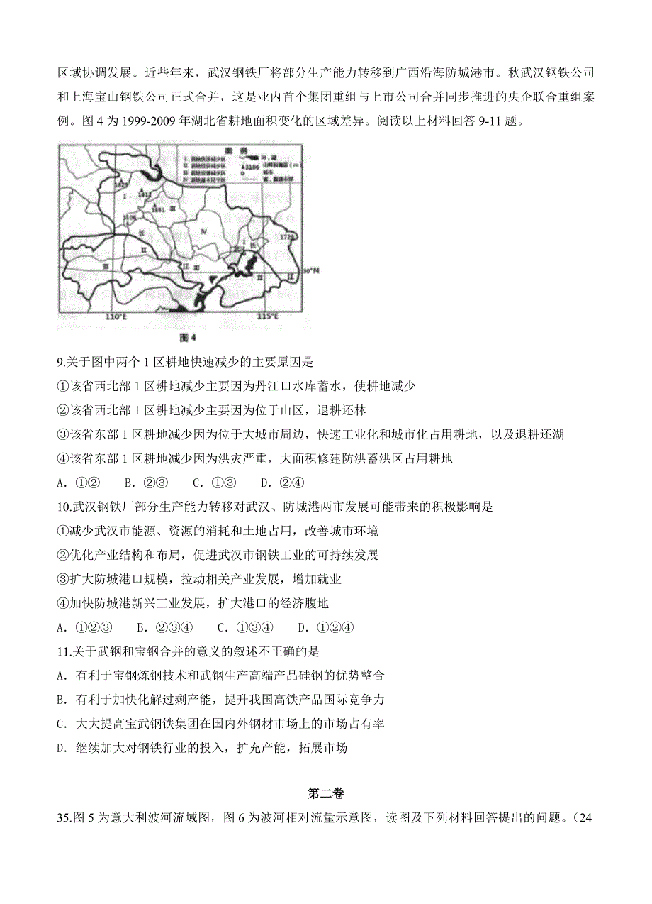 湖北省部分重点中学高三新考试大纲适应性考试文综地理试题含答案_第3页