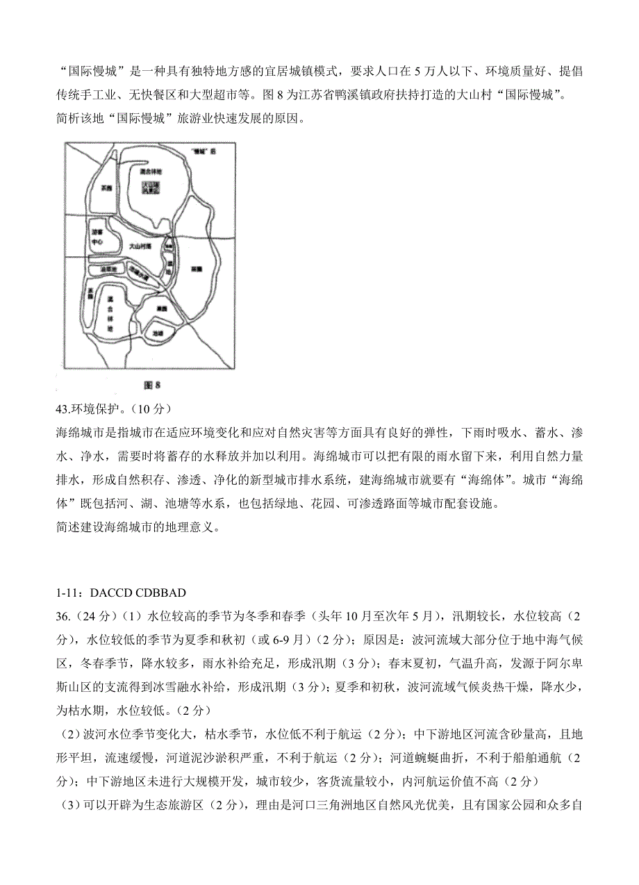 湖北省部分重点中学高三新考试大纲适应性考试文综地理试题含答案_第5页