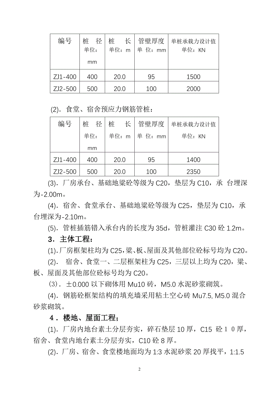 施工组织设计(新)_第2页