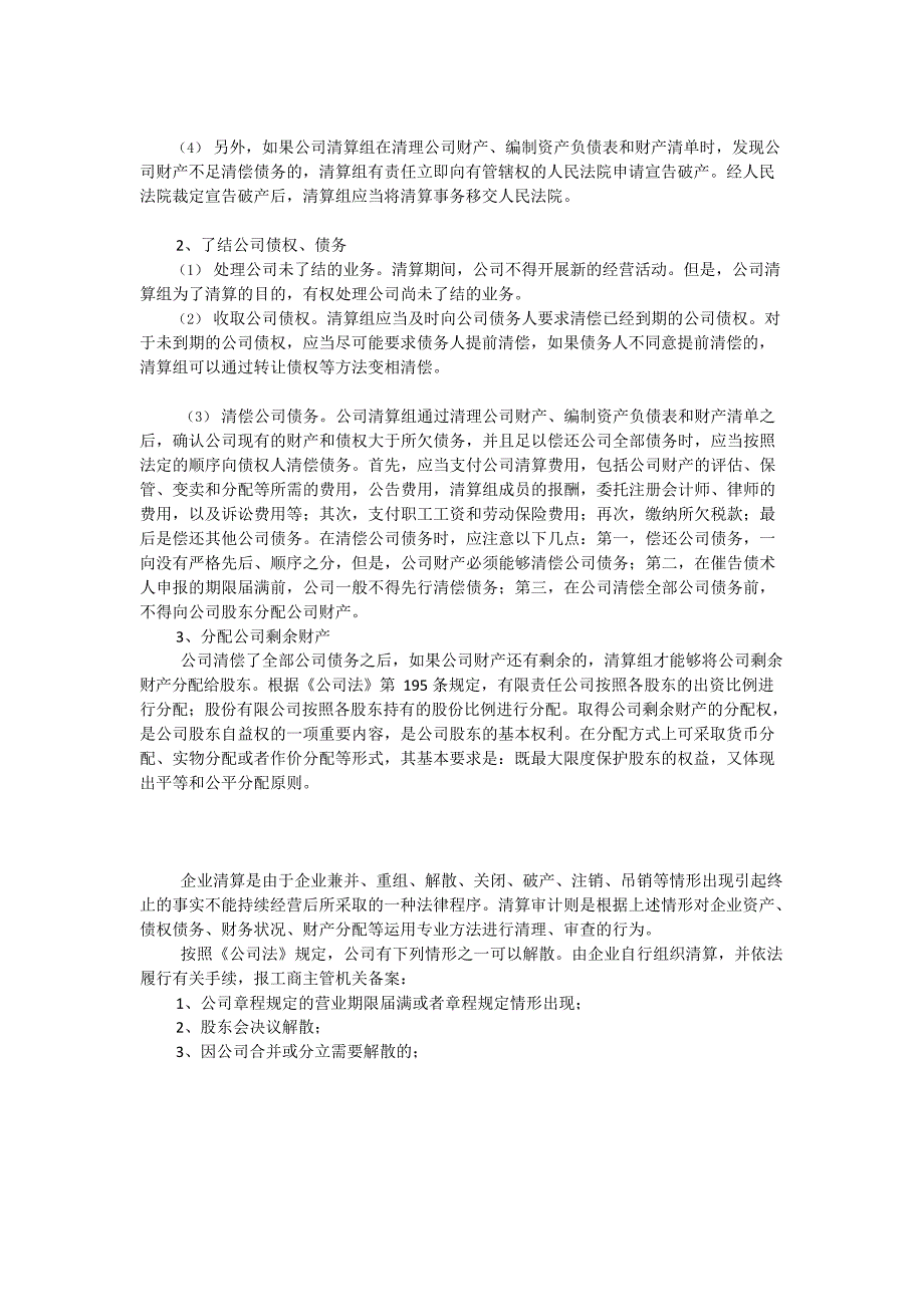 公司清算关闭流程(最新整理)_第3页