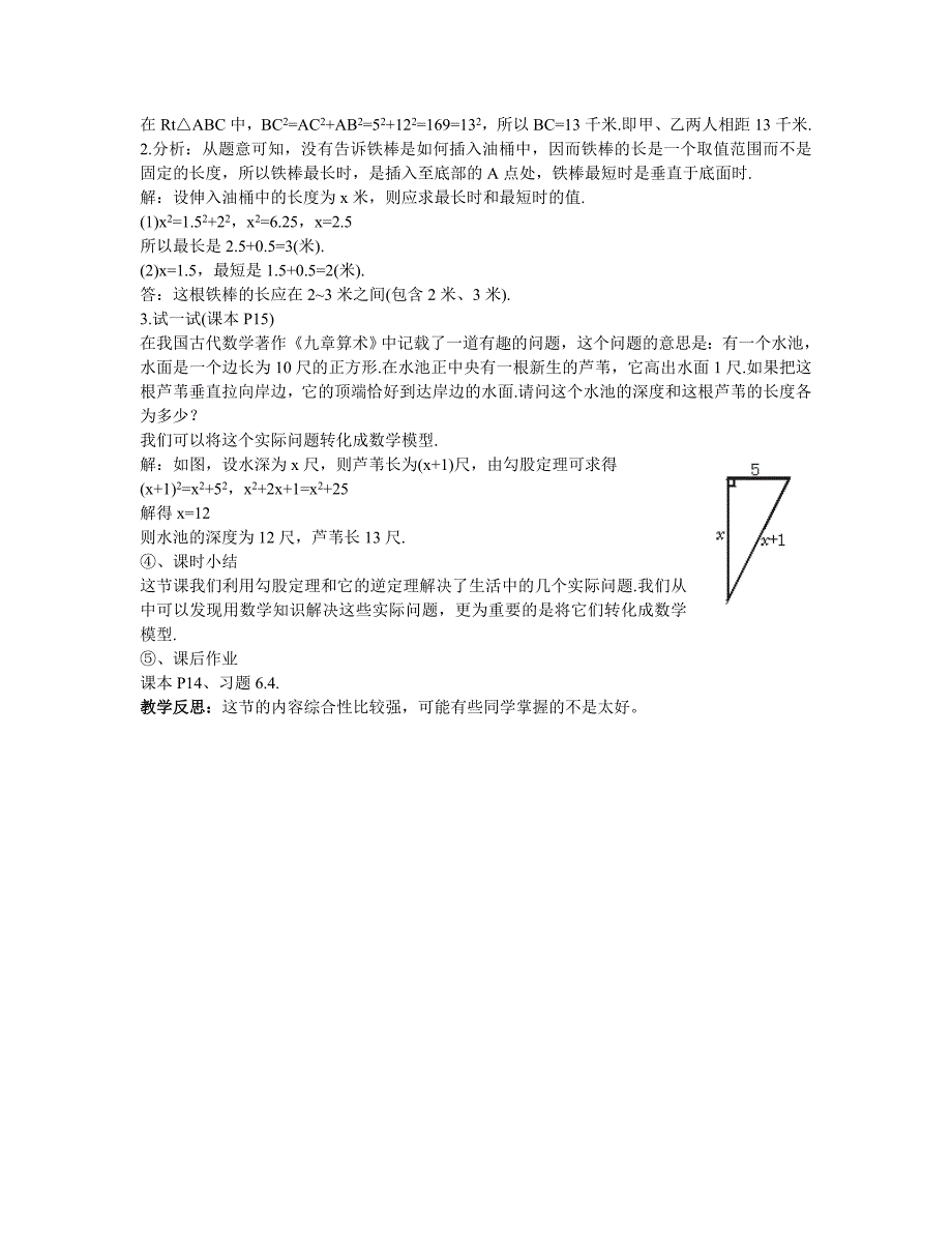 精编北师大版八年级上册1.3勾股定理的应用教案_第3页