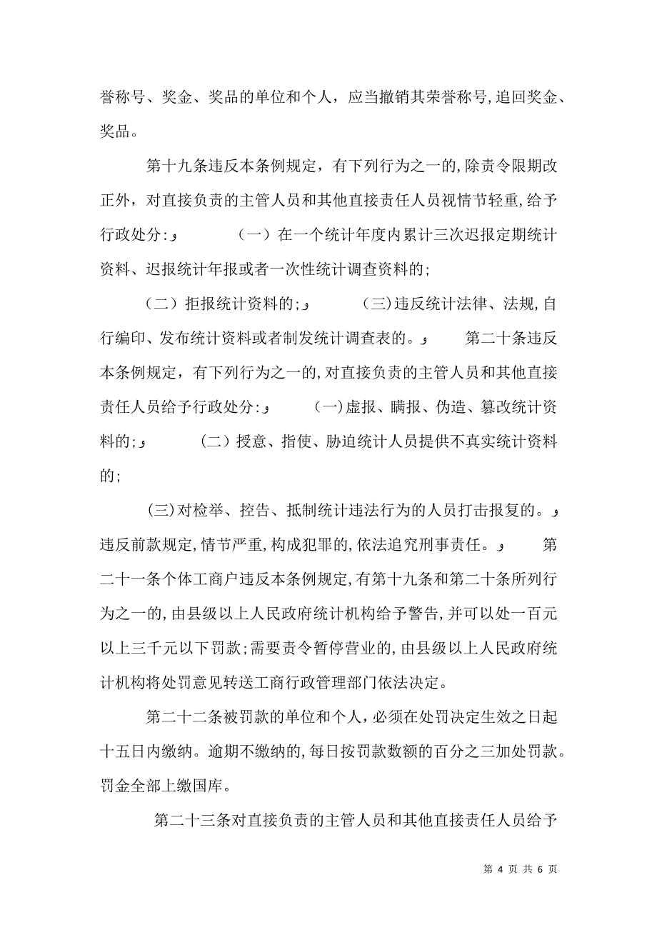 广西统计监督检查条例_第4页