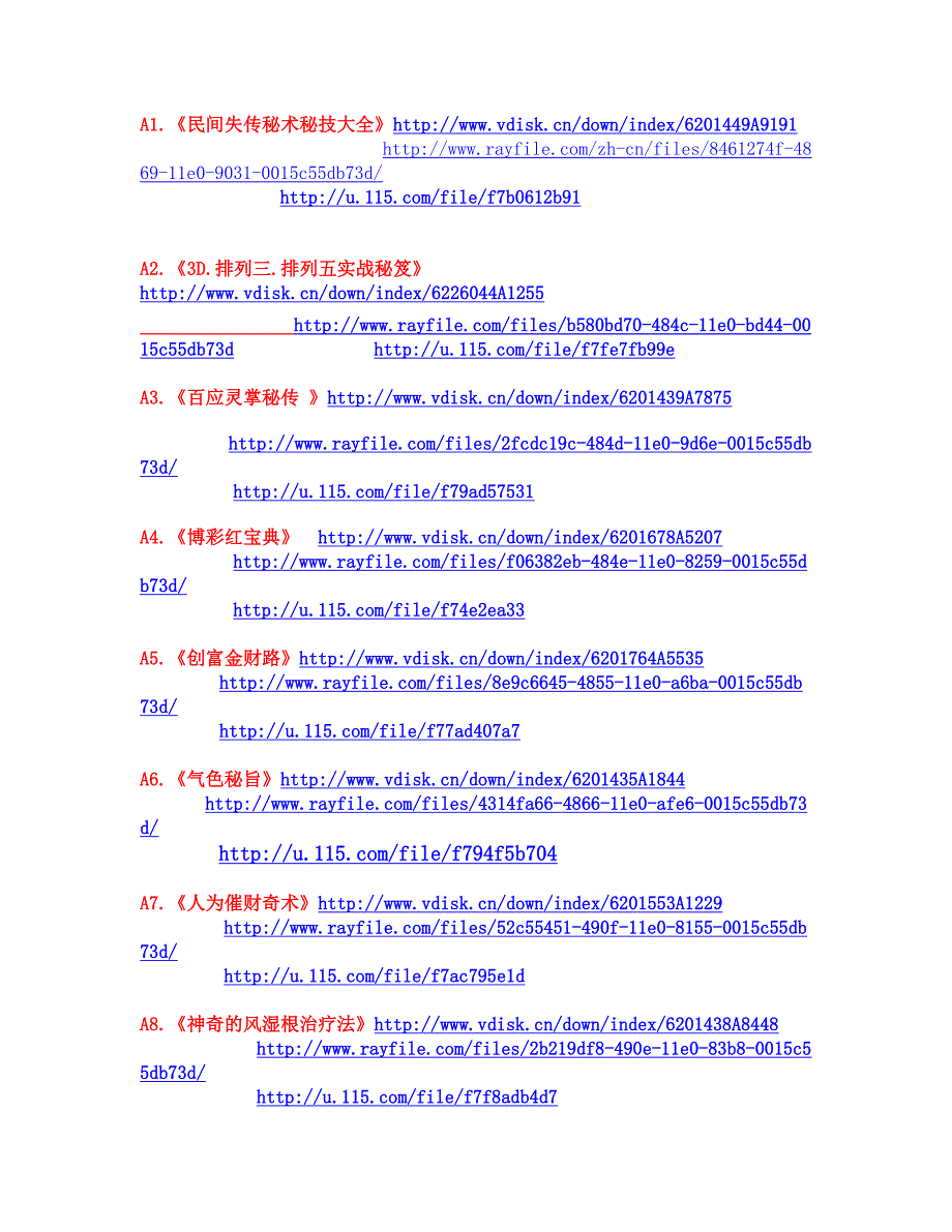 《世道天机》_第4页