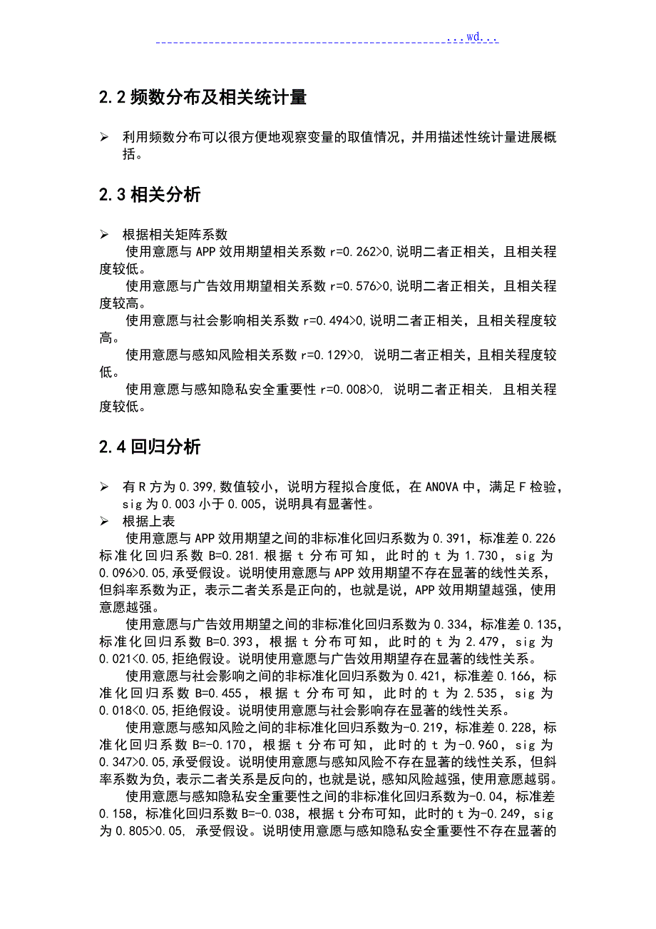 SPSS大数据案例分析报告书_第4页