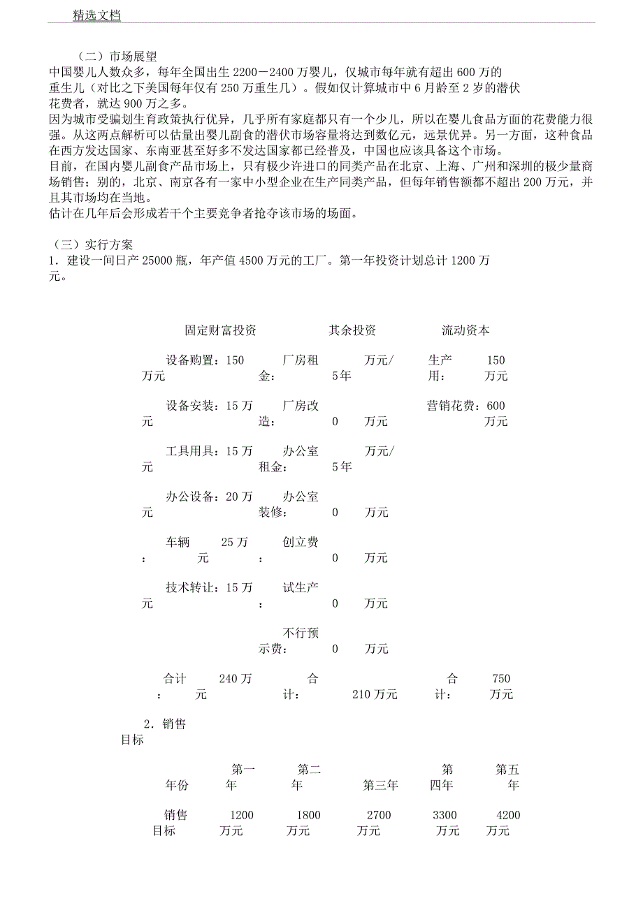 案例一圣爱公司市场开拓.docx_第2页