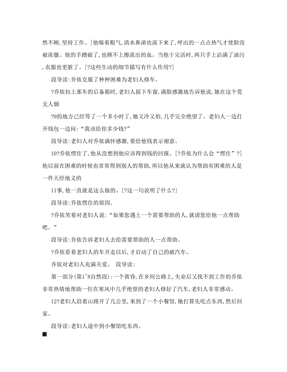 最新六年级语文上册8爱之链教案苏教版名师优秀教案_第3页