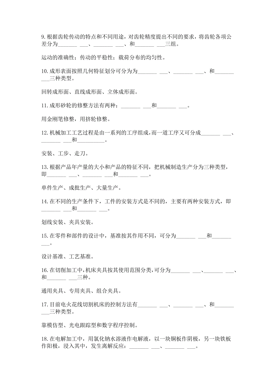 (完整版)机械加工工艺基础练习题_第3页