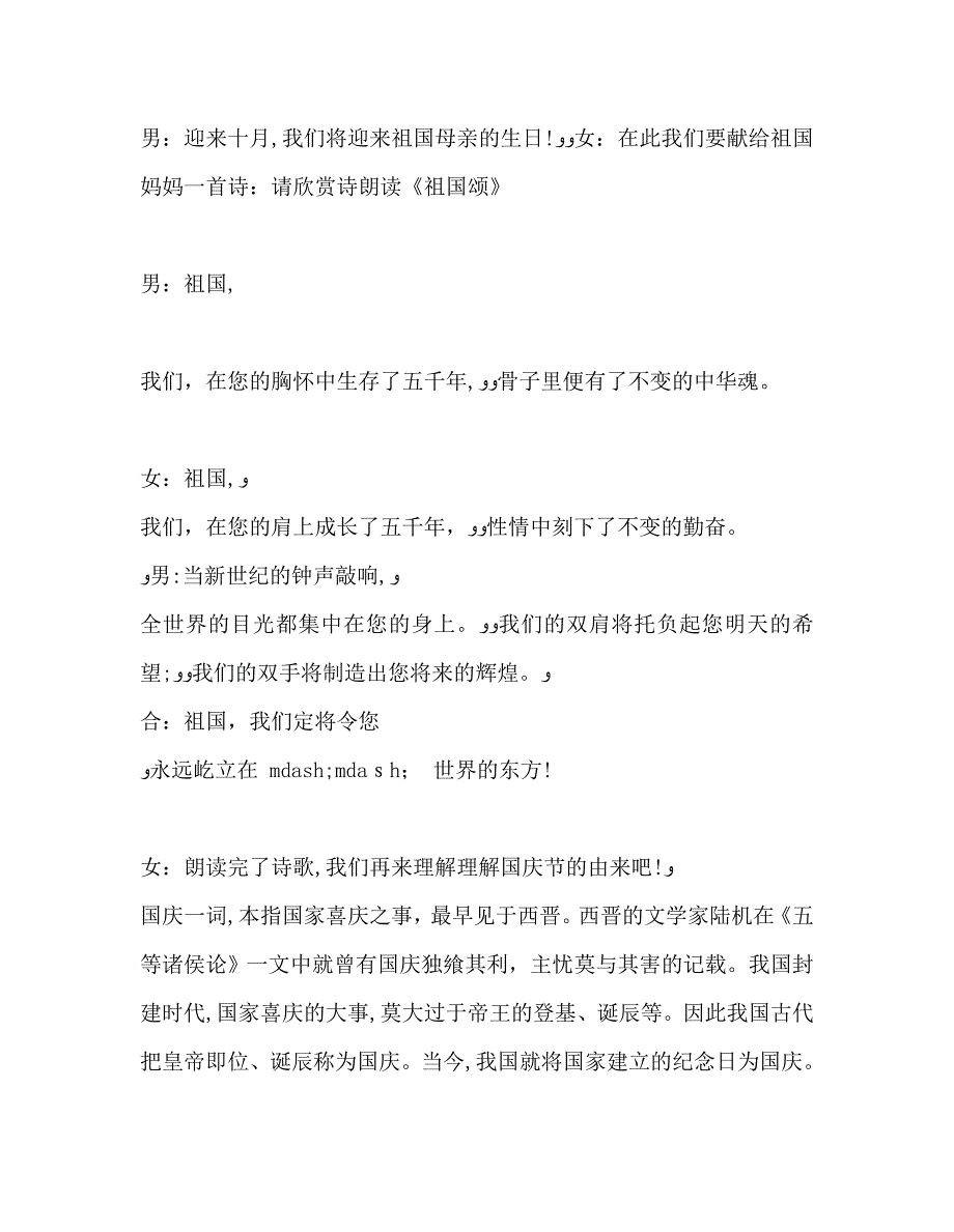 广播稿迎国庆发言稿_第3页