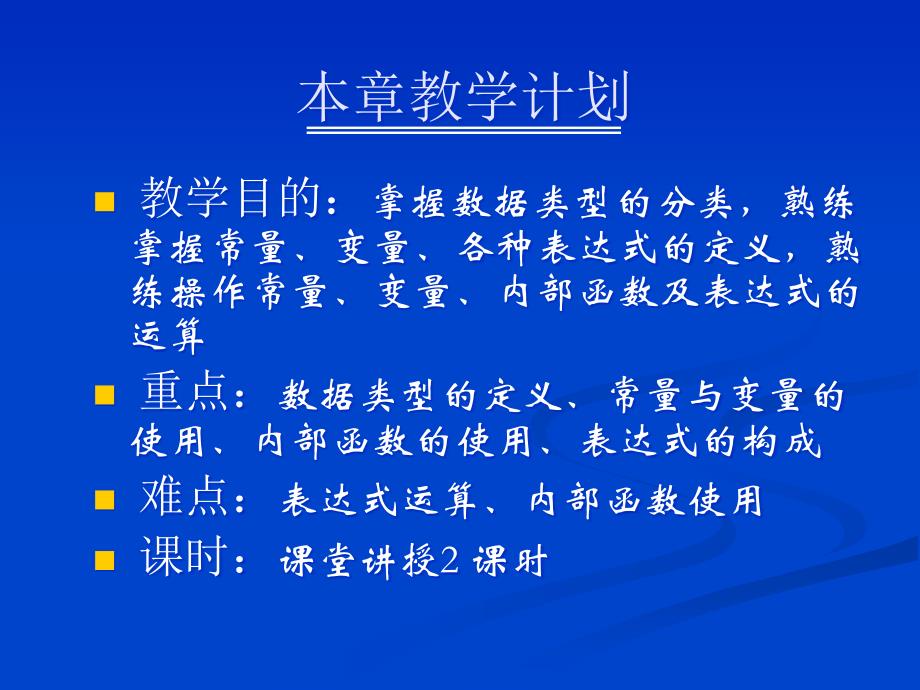 《VFP的编程基础》PPT课件.ppt_第2页